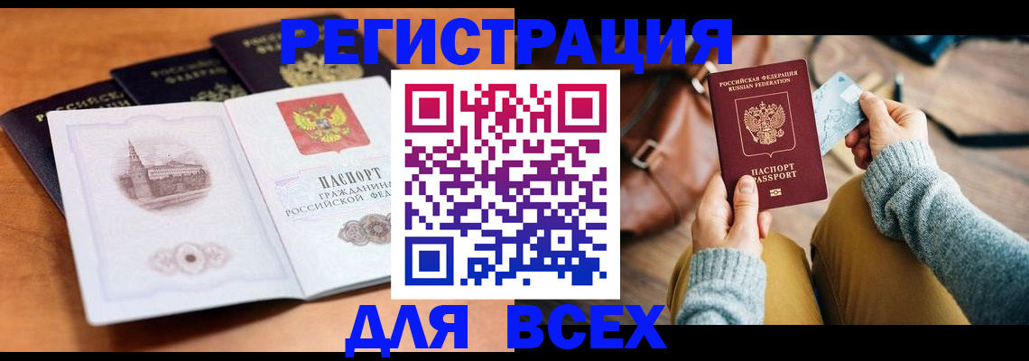 прописка 2025 в Харовске