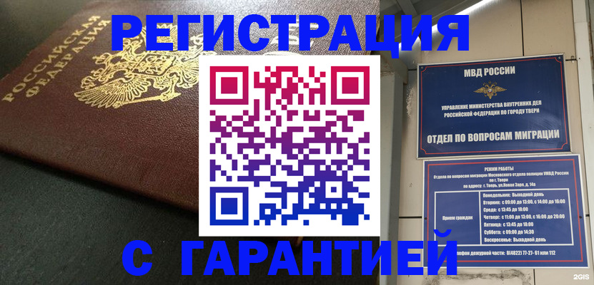 прописка гарантия в Харовске
